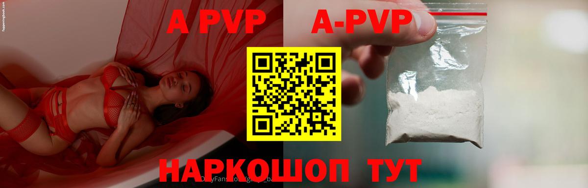 А ПВП  A PVP кристаллы  Вход с VPN  А ПВП мука  Приморско-Ахтарск  Alpha-PVP Crystall 