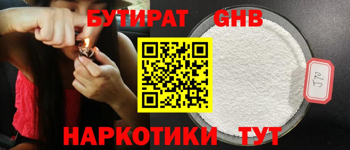 БУТИРАТ вода Приморско-Ахтарск