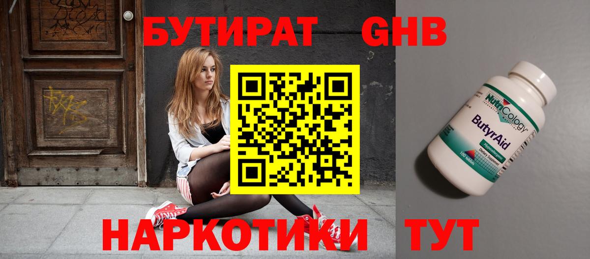 Бутират  БУТИРАТ жидкий экстази  Вход с VPN  Приморско-Ахтарск 