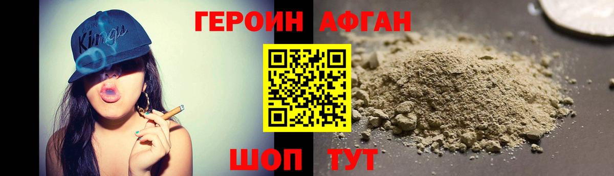 ГЕРОИН хмурый Приморско-Ахтарск
