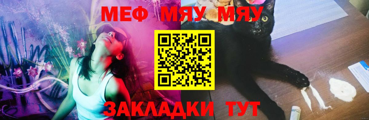 Меф мяу мяу Приморско-Ахтарск