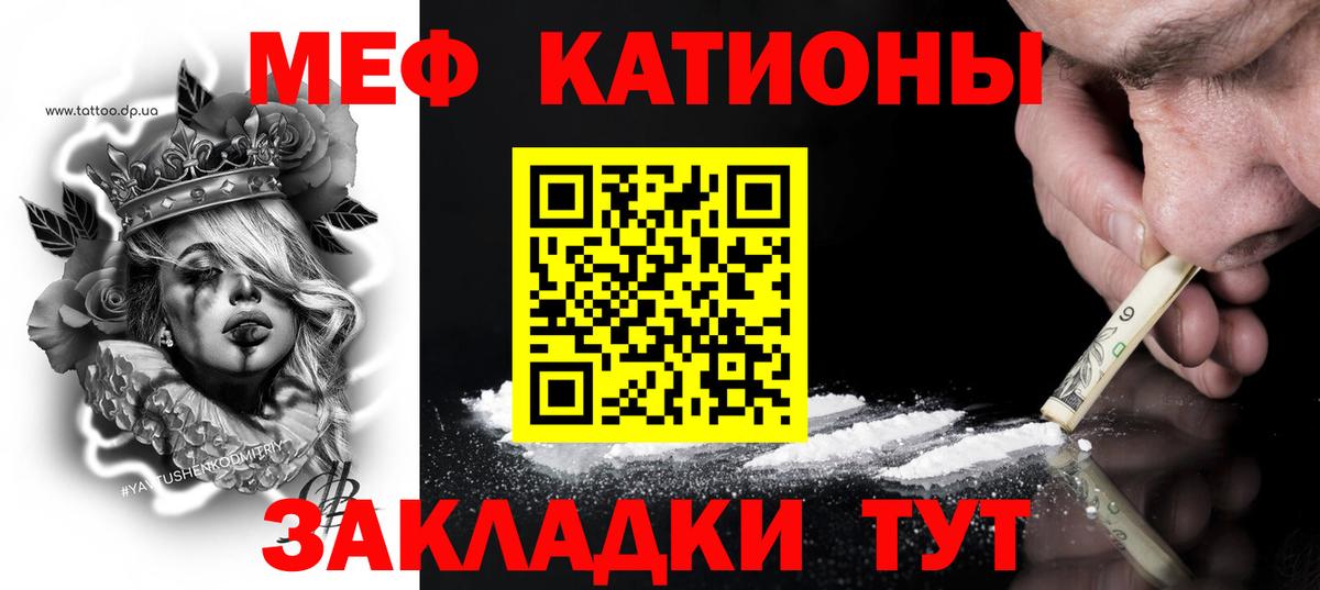 МЯУ-МЯУ  Вход с VPN  Приморско-Ахтарск  Мефедрон VHQ 