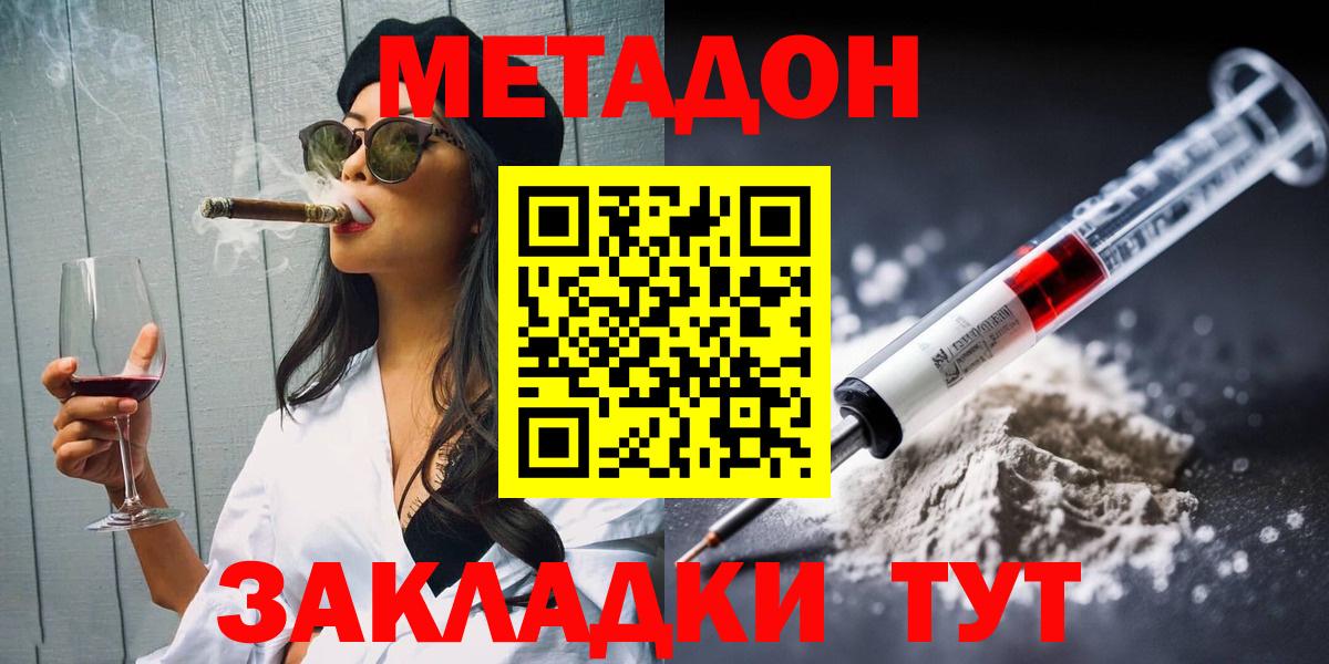 МЕТАДОН кристалл Приморско-Ахтарск