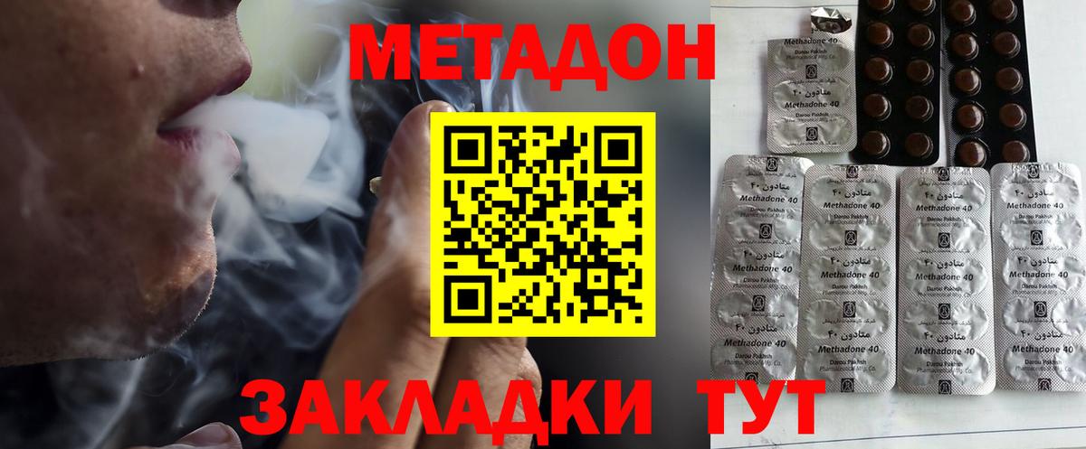 Приморско-Ахтарск  Метадон VHQ  МЕТАДОН кристалл  Вход с VPN 